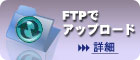 レンタルサーバーにホスティングはアダルトOKで無料のFTP