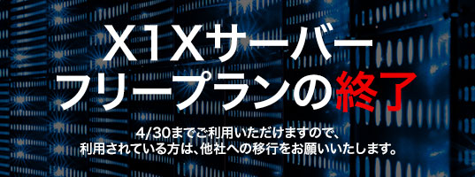 アダルトサーバーの無料レンタルサーバー