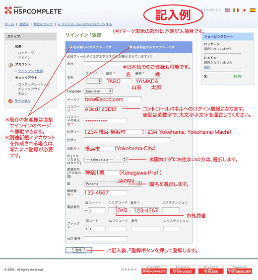 格安共有サーバーサービスを共有レンタルでホスティングの共有アカウントの登録