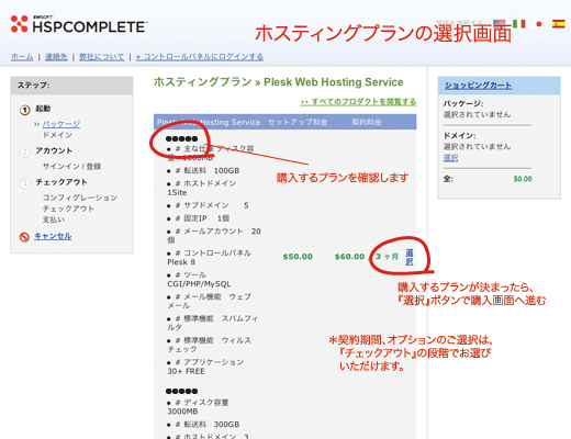 格安共有サーバーをレンタルで共有トランスファ