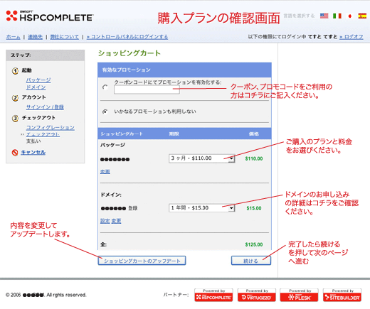 格安共有サーバーをレンタルで共有ステップ１