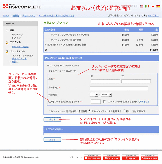 共有サーバーサービスを共有レンタルでホスティングのオフライン支払い