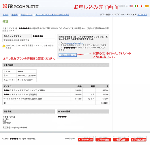 共有レンタルサーバーサービスを格安で共有ホスティングのコントロールパネル