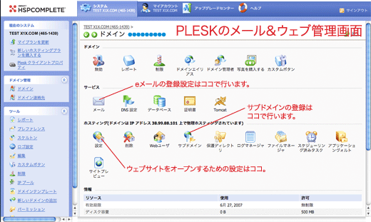 共有レンタルで格安ホスティング