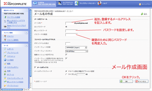メールの設定